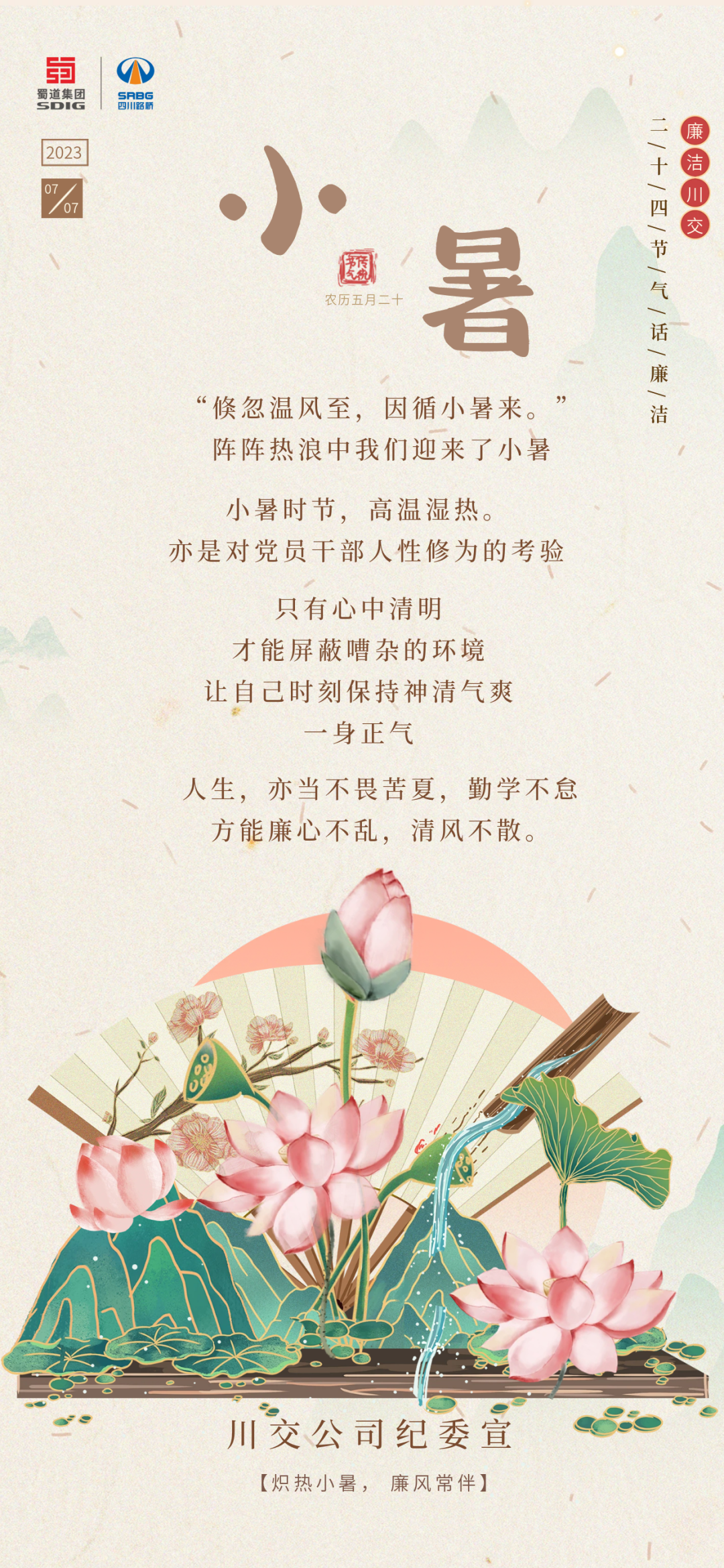 熾熱小暑，廉風(fēng)常伴