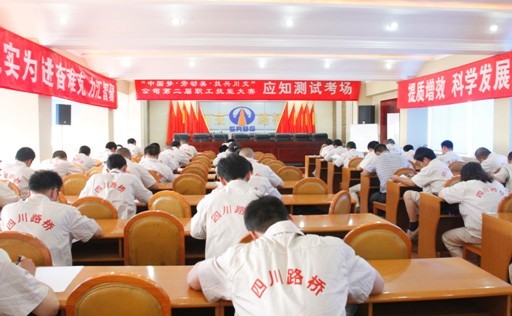 “實現(xiàn)偉大中國夢、建設美麗繁榮和諧四川” 主題教育活動專題簡報（二）