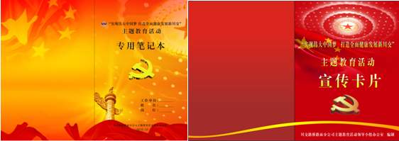 “實現(xiàn)偉大中國夢、建設(shè)美麗繁榮和諧四川” 主題教育活動專題簡報（二十一）