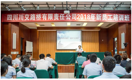 綻放青春激情圓夢千億鐵投—省鐵投集團黨委委員、紀(jì)委書記陳啟琳為川交公司2018屆新員工授課