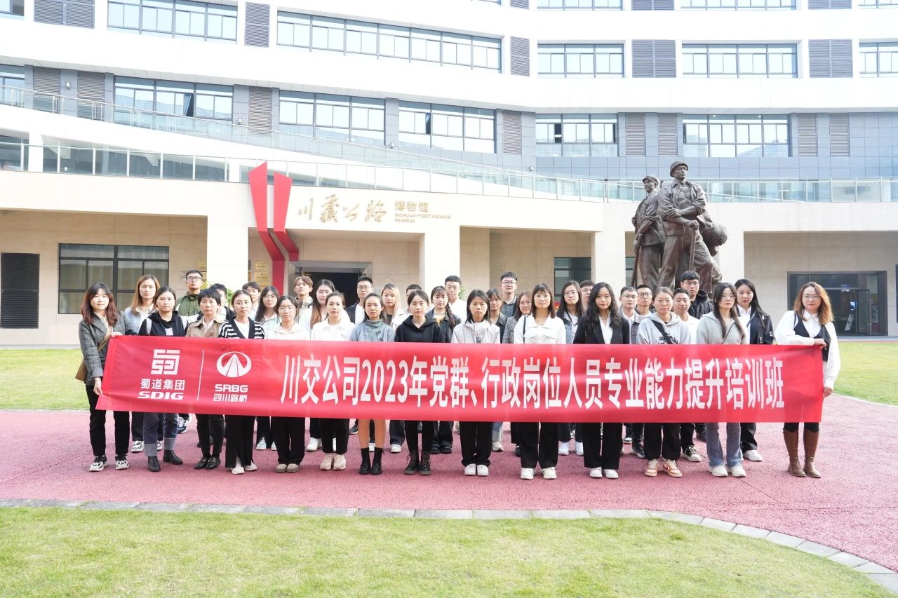 川交公司成功舉辦2023年黨群、行政崗位人員專業(yè)能力提升培訓(xùn)班